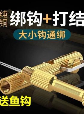 钓鱼绑钩器手动内走线 拴钩器子线打结器绑线邦教程快速手工新型