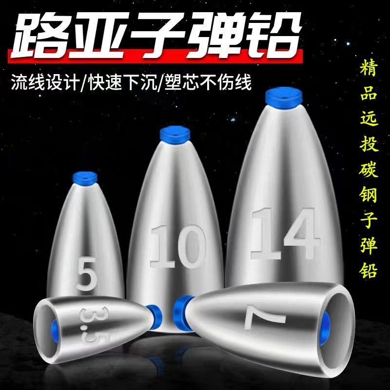 德州钓组配重专用路亚合金子弹铅铅坠