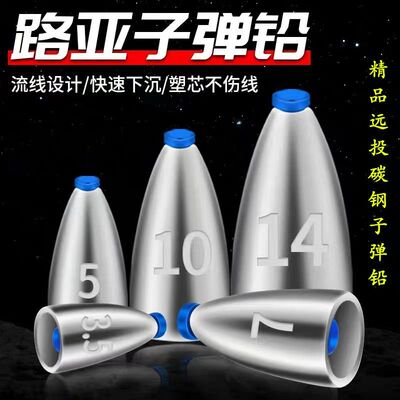 德州钓组配重专用路亚合金子弹铅坠远投防挂底塑芯软管通心铅坠