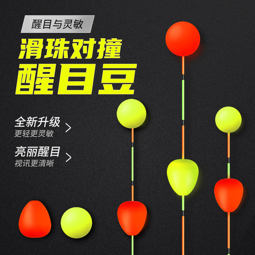 泡沫硅胶放大荧光对碰浮珠鱼漂