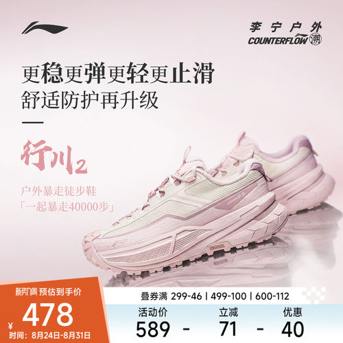 李宁CF行川2女轻弹户外鞋