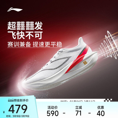 李宁跑步鞋 飞电5challenger 男女款碳板竞速透气稳定专业跑鞋