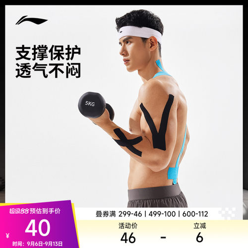 李宁男女同款运动护具运动肌能贴