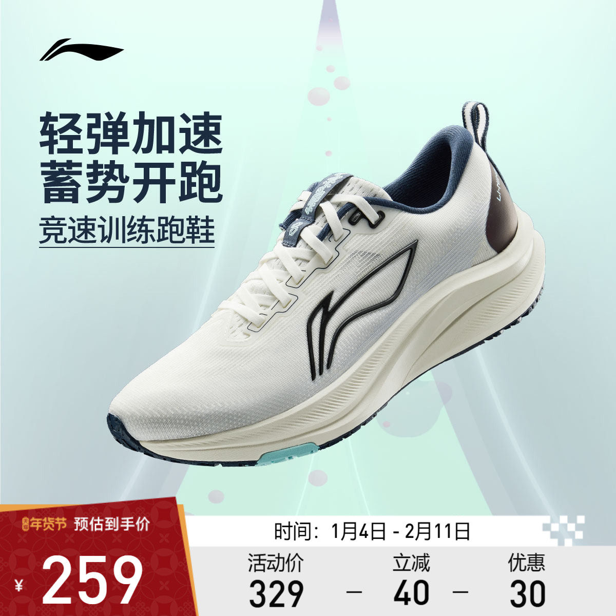 李宁赤兔8男子竞速跑步鞋