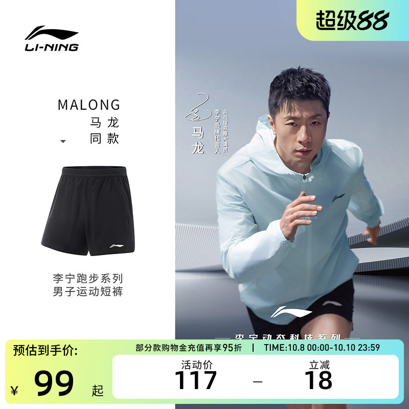 【马龙同款】李宁运动服 跑步系列 男款速干凉爽轻盈透气舒适短裤