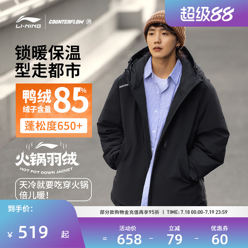 李宁CF溯短羽绒服男抗皱弹力保暖