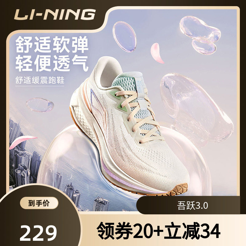 李宁跑步鞋 吾跃3.0 男女款中考体育专用轻便软底透气减震运动鞋,运动鞋new,跑步鞋,淘宝优惠券,粉丝福利购,淘宝优惠卷