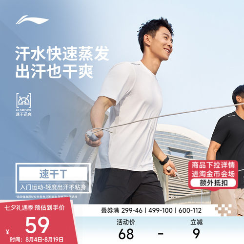 李宁圆领男运动速干短袖T恤上衣