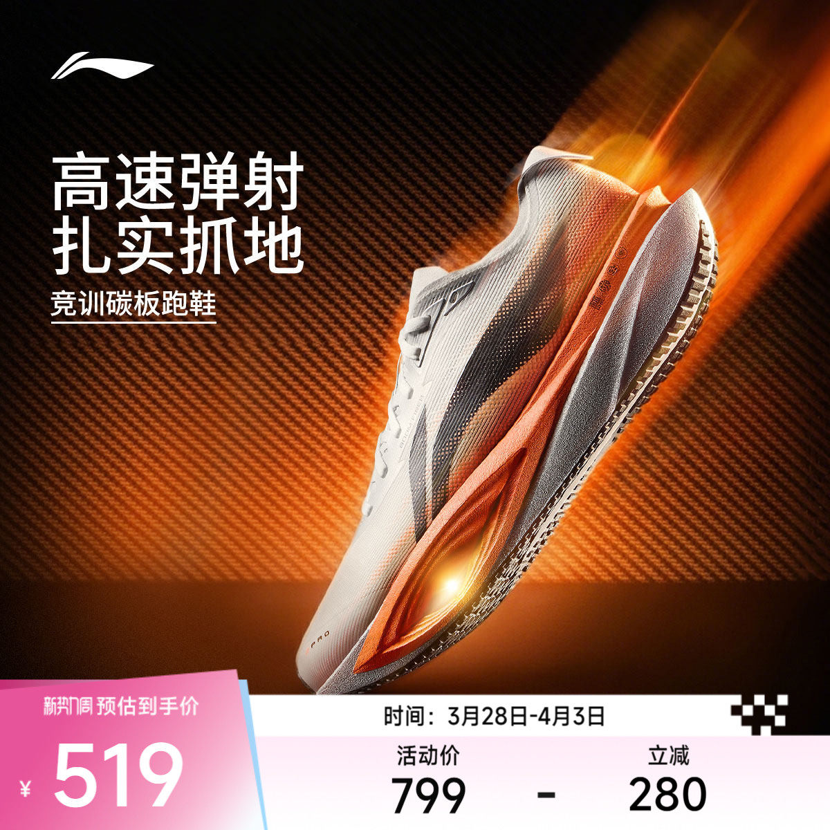 李宁追风PRO2丨碳板男女跑步鞋减震专业竞速训练体考体测运动鞋