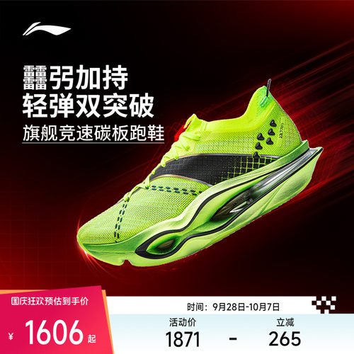 李宁飞电6ULTRA专业竞速跑步鞋