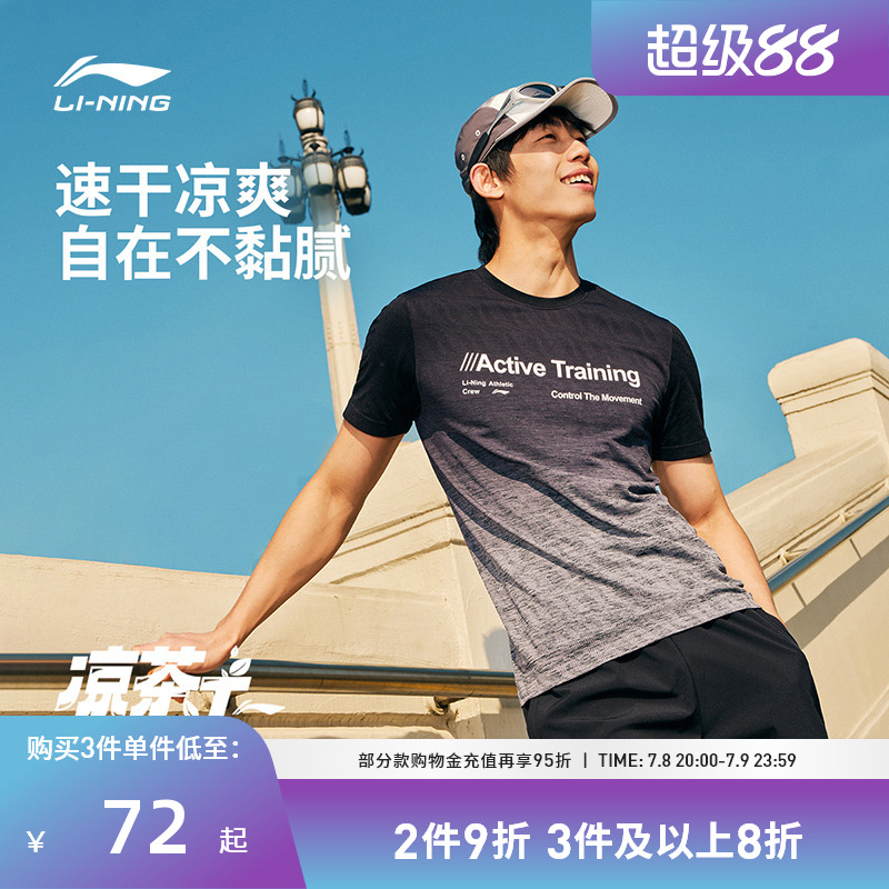 李宁运动服 健身系列 男款速干凉爽弹力舒适一体织修饰短袖T恤