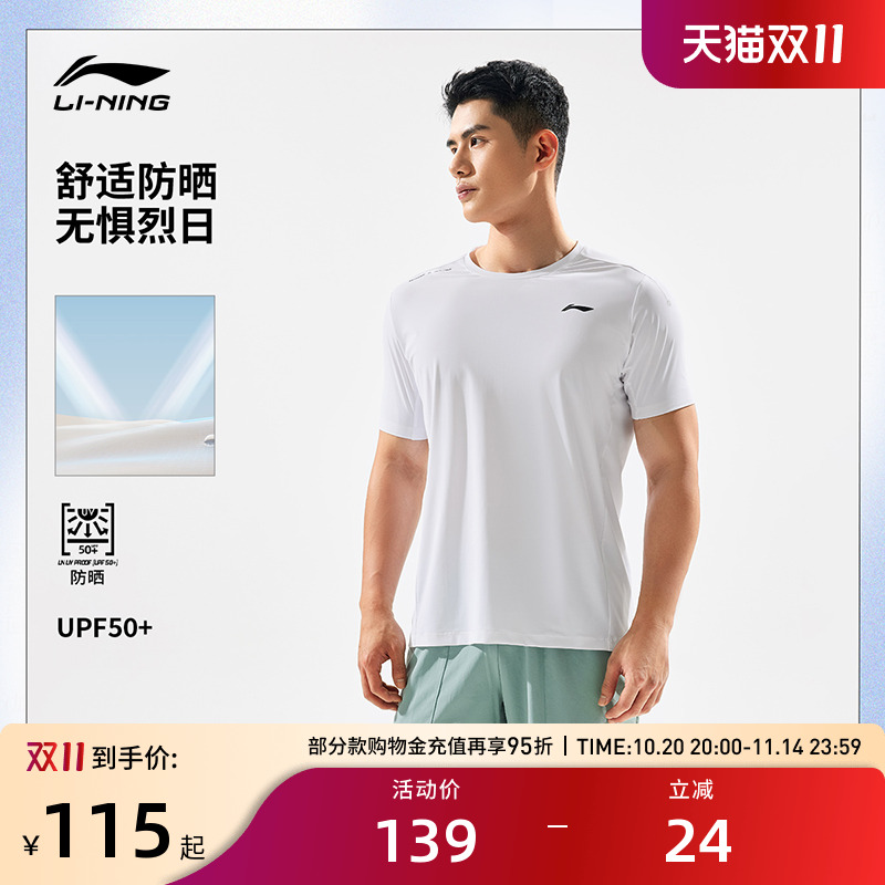 李宁运动服 健身系列 男款冰感防晒亲肤柔软弹力简约短袖T恤