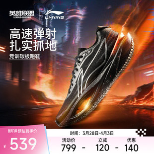 李宁追风PRO2 x LPL联名丨碳板跑步鞋新款专业竞训体考体测运动鞋