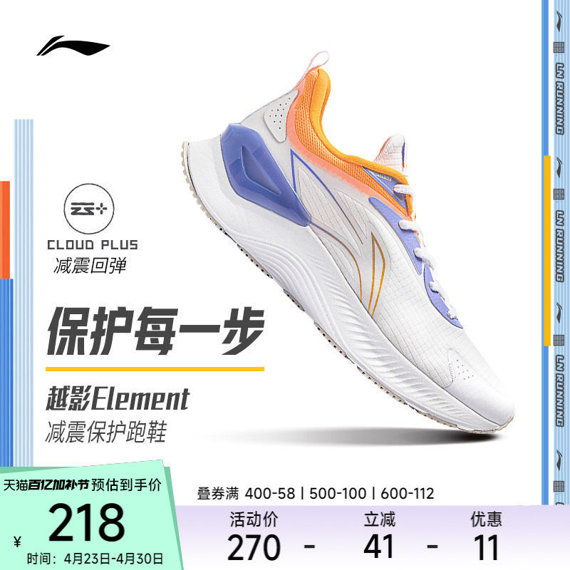 李宁越影Element丨 跑步鞋男款减震回弹软底稳固支撑耐磨运动鞋