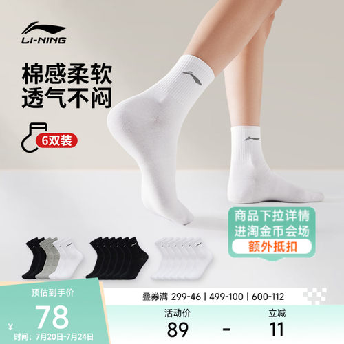 李宁中筒男女同款中袜长袜运动袜