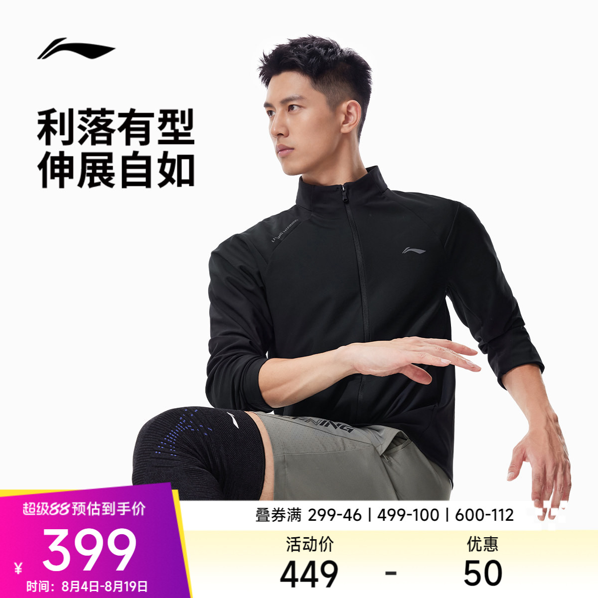 李宁立领男针织无帽外套运动服