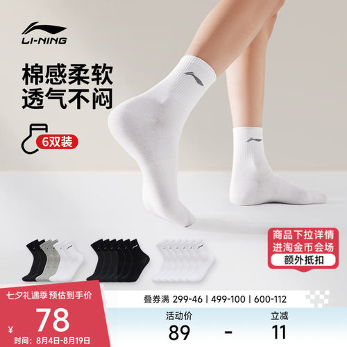 李宁中筒男女同款中袜长袜运动袜