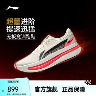 李宁赤兔9ULTRA丨超䨻胶囊跑步鞋男女缓震无板竞训中考体测运动鞋