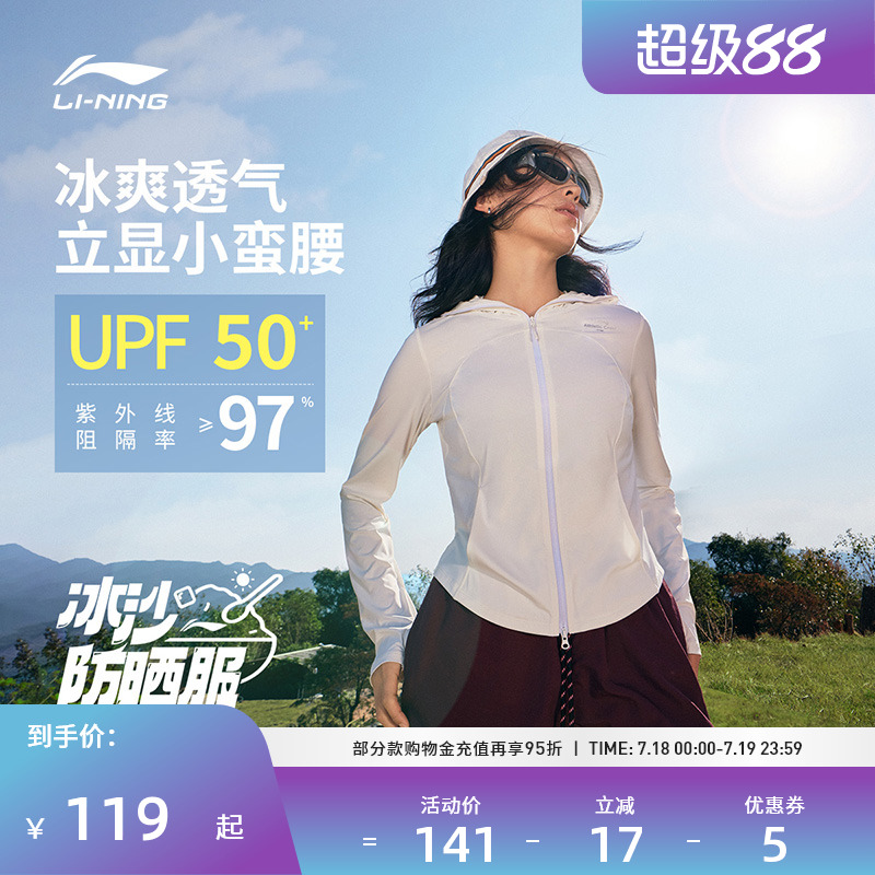 李宁运动服 健身系列 男女款抗紫外线防晒抗菌冰感宽松运动外套