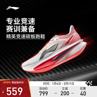 李宁飞电6CHALLENGER丨 超䨻跑步鞋男女款竞速碳板专业比赛运动鞋
