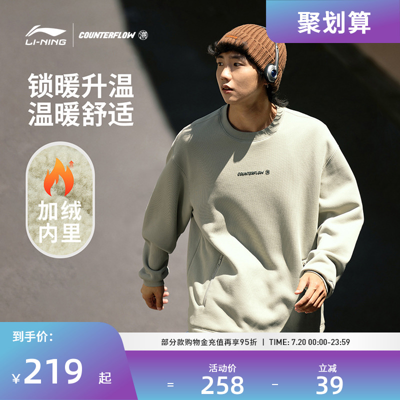 李宁CF溯卫衣防风男女同款
