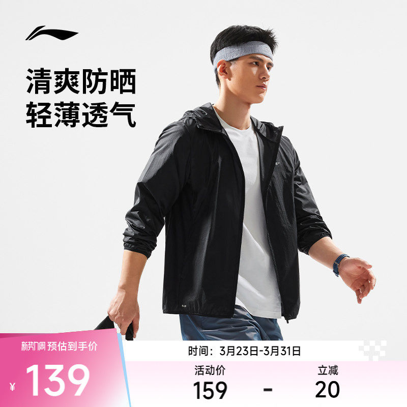 李宁运动服 健身系列 男款防泼水抗紫外线防晒舒适简约运动风衣