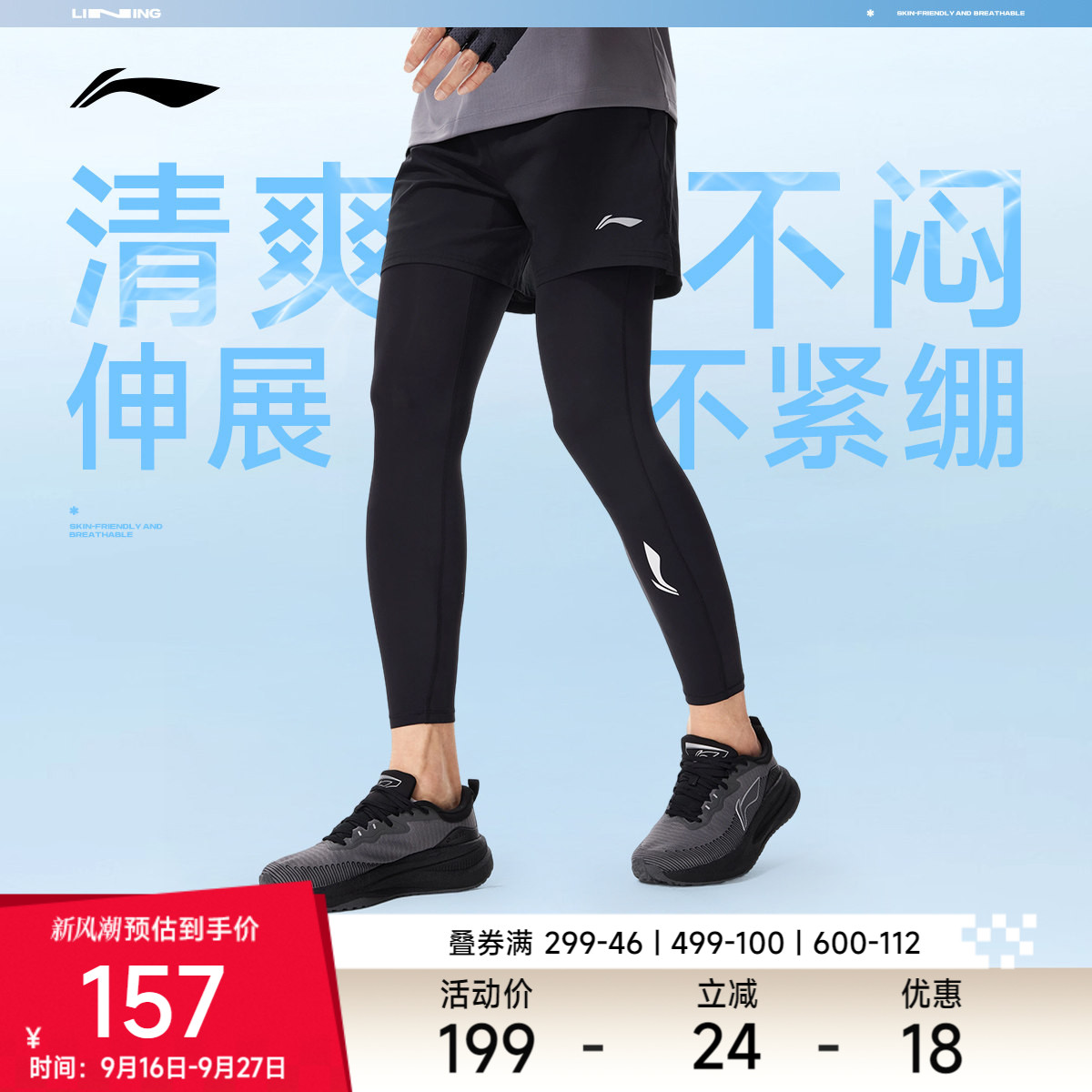 李宁凉爽紧身男紧身运动长裤