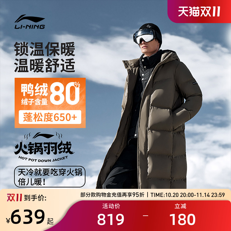 李宁羽绒服 火锅羽绒 男款防泼水防风湿透远红外保暖鸭绒长羽绒服