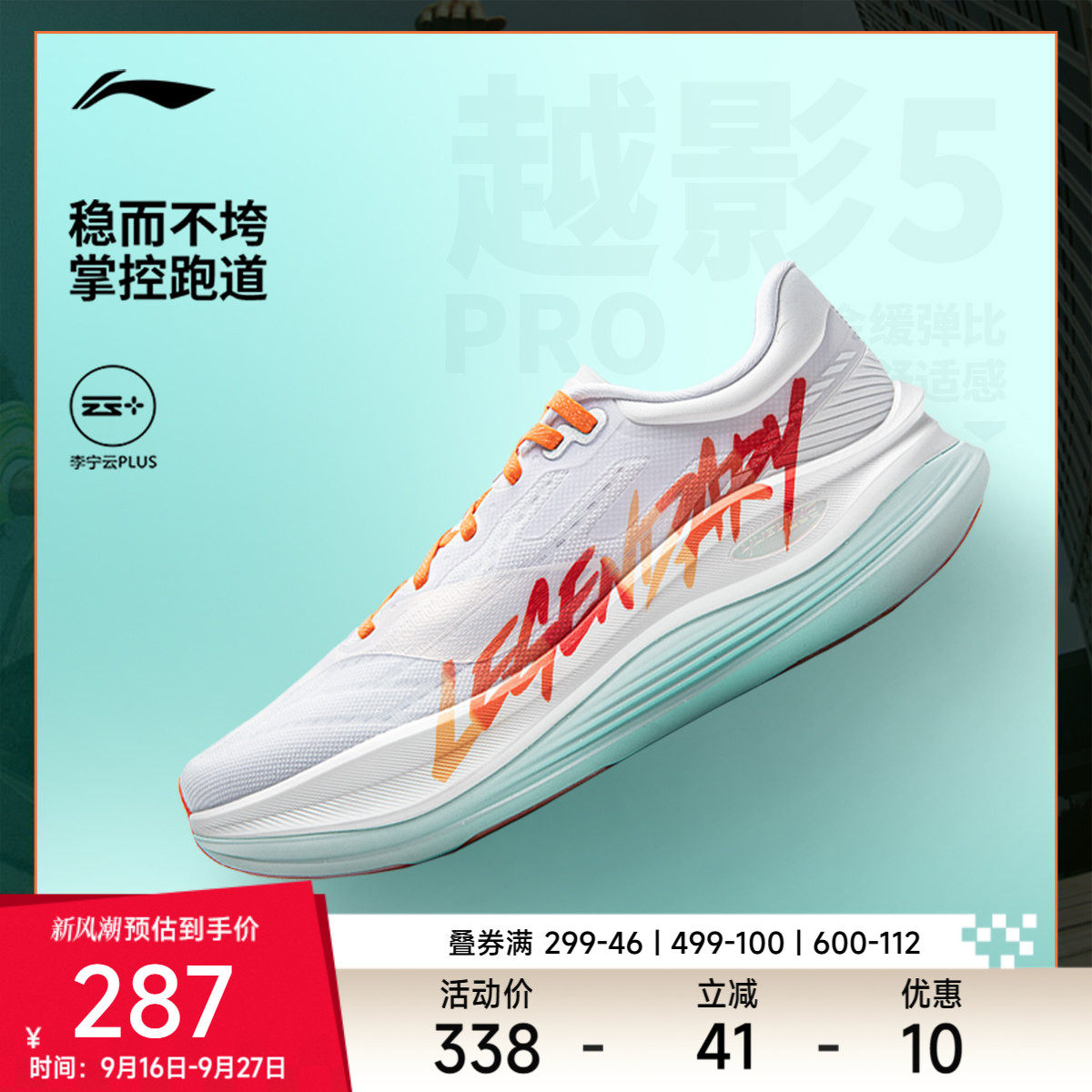 李宁跑步鞋 越影5PRO | 男女鞋新款稳定支撑缓震慢跑回弹运动鞋