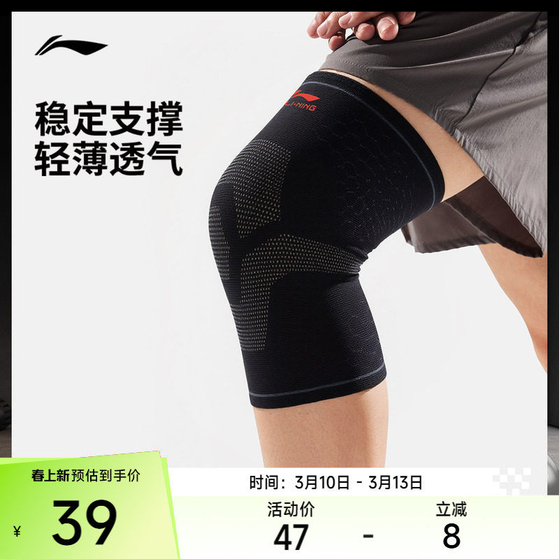 李宁护膝官网健身篮球羽毛球户外跑步款膝盖关节专业护具