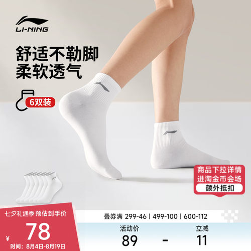 李宁短筒男女同款短袜运动袜
