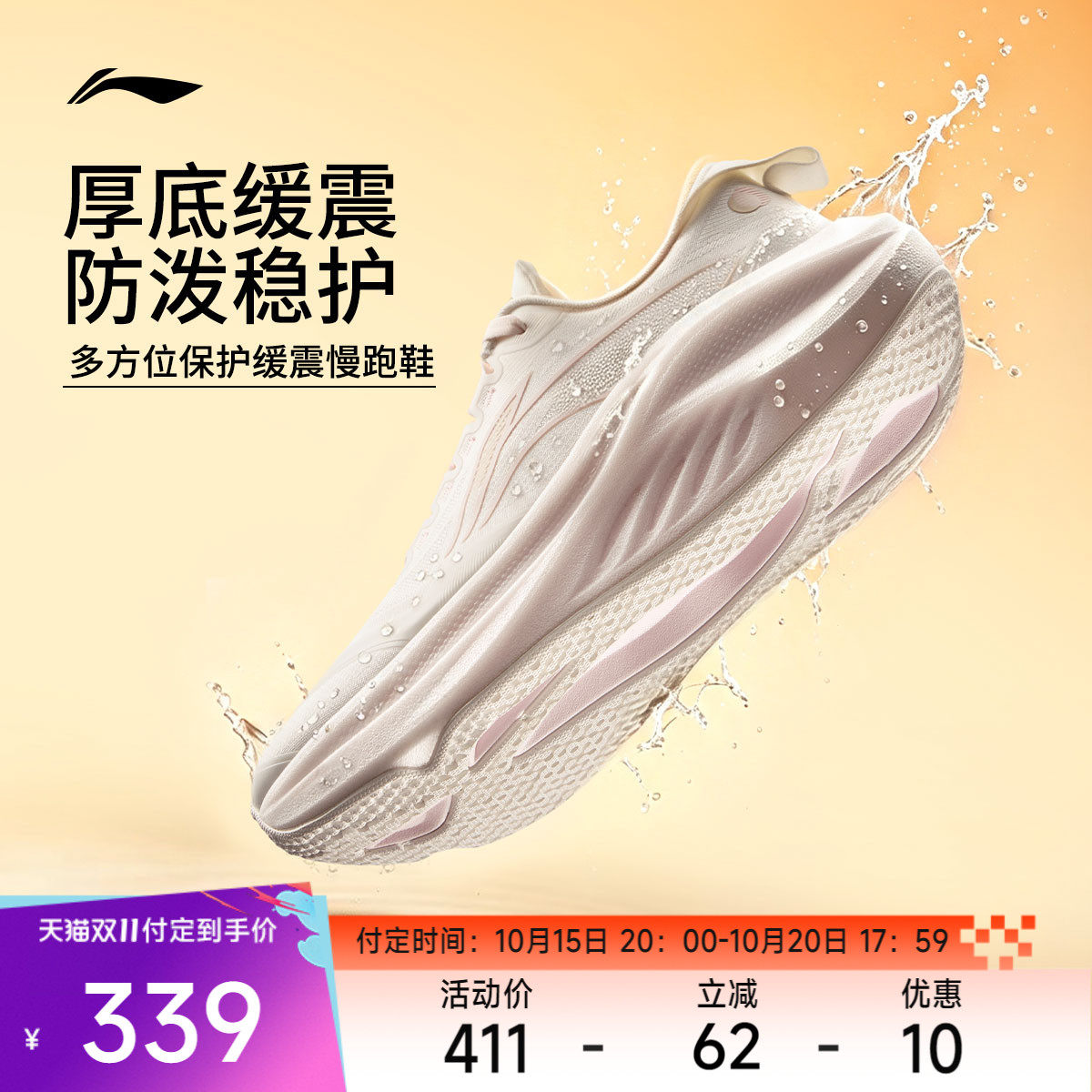 【双11预售】李宁悠适2 防护版 | 跑步鞋男女款防泼水厚底运动鞋