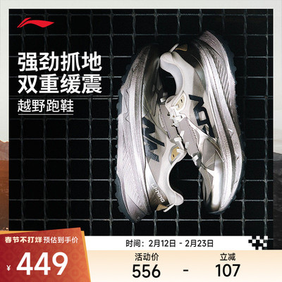李宁的卢2丨越野跑鞋长距离缓震保护轻便减震防滑耐磨户外运动鞋