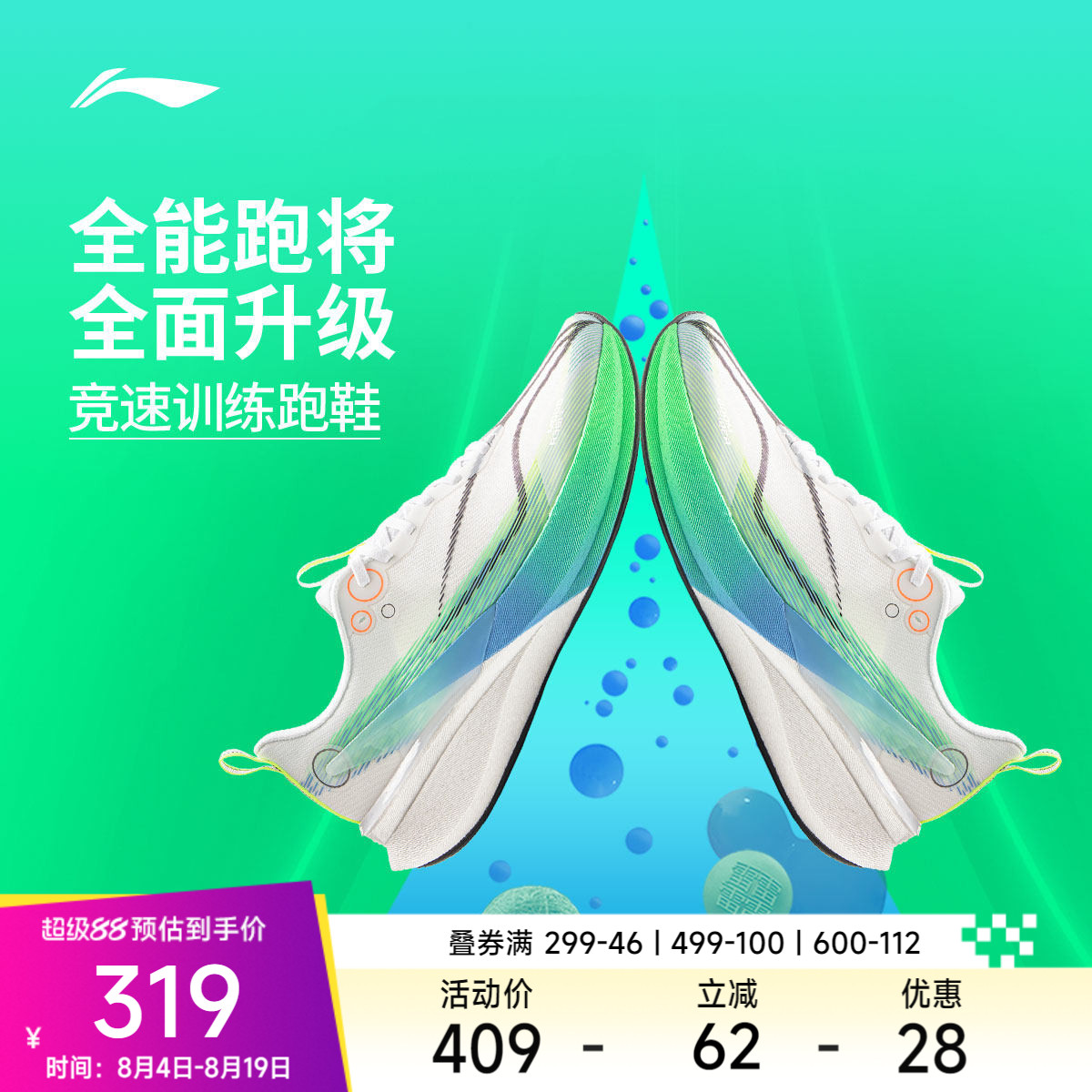 李宁䨻赤兔8PRO男子跑步鞋