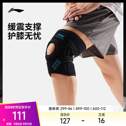 李宁男女同款运动护具护膝