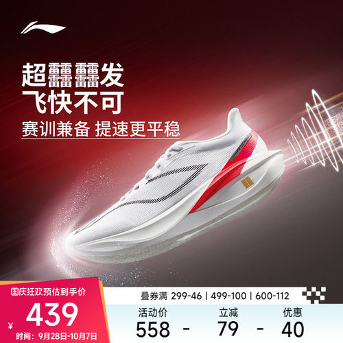 李宁飞电5CHALLENGER男子跑步鞋