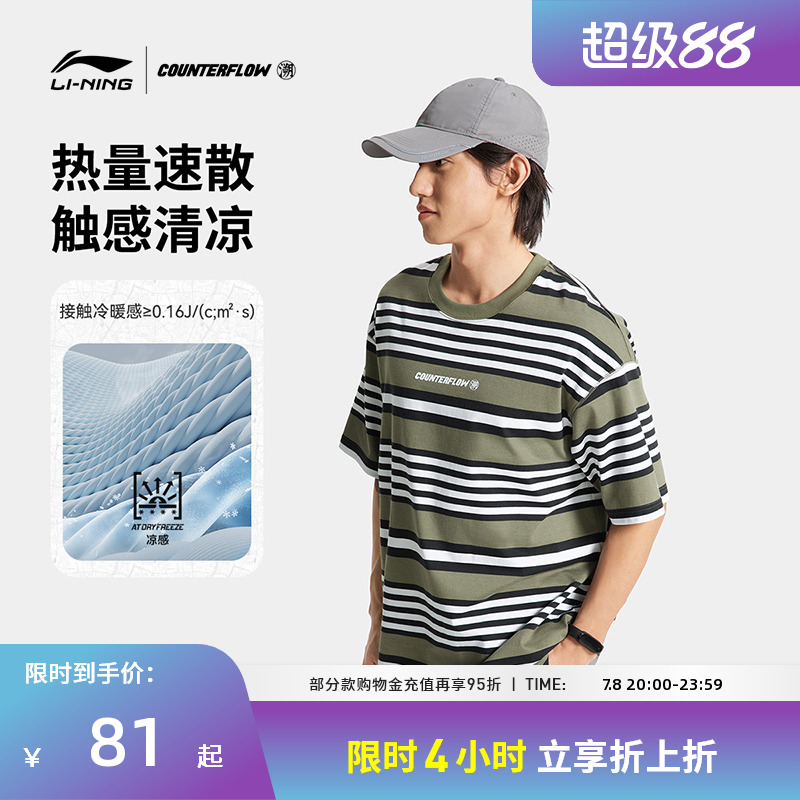 李宁运动服 CF溯 男款亲肤柔软舒适凉感抗菌宽松条纹短袖T恤