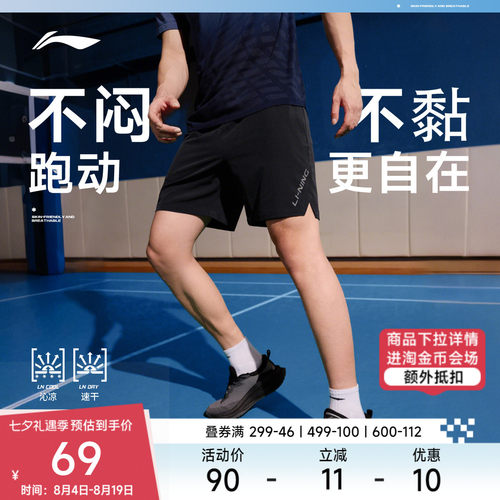 李宁凉爽男反光运动短裤