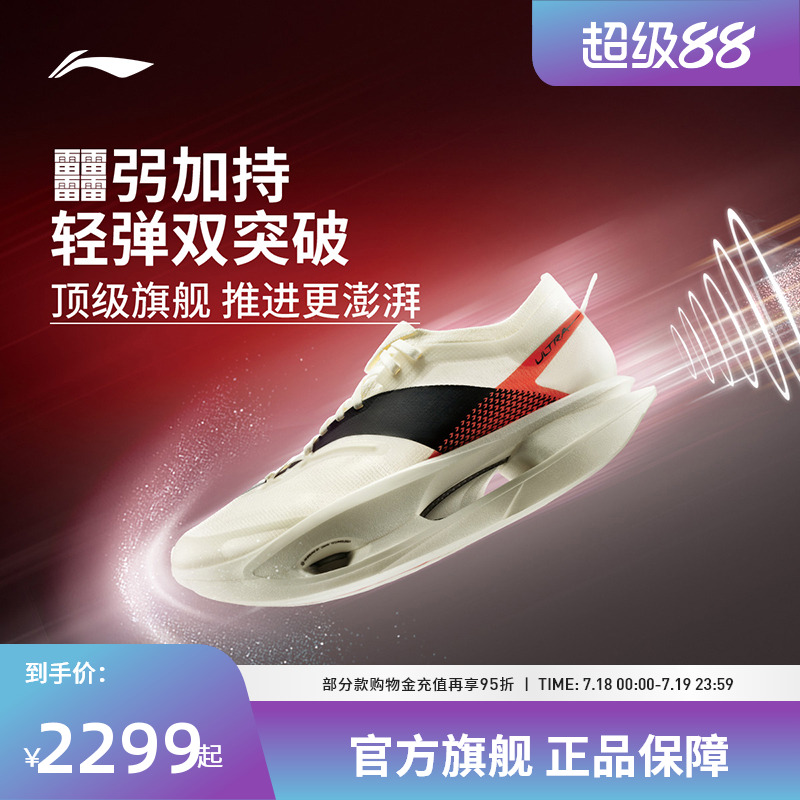 李宁跑步鞋 飞电5ULTRA 男款轻弹马拉松助推透气缓震竞速碳板跑鞋