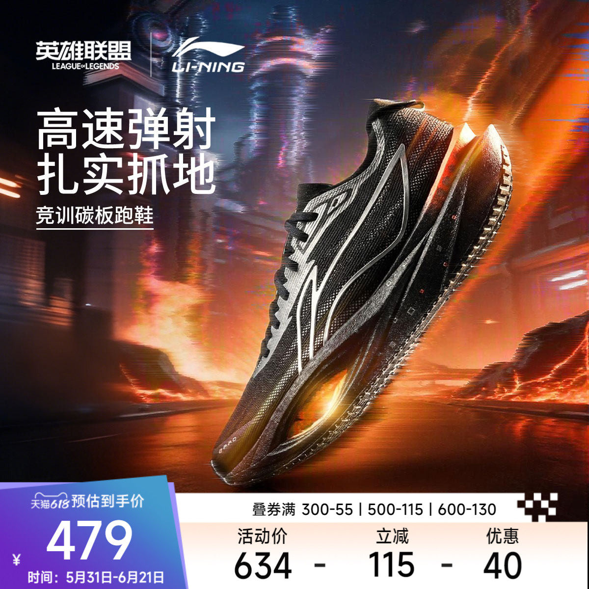 李宁追风PRO2 x LPL联名丨碳板跑步鞋新款专业竞训体考体测运动鞋