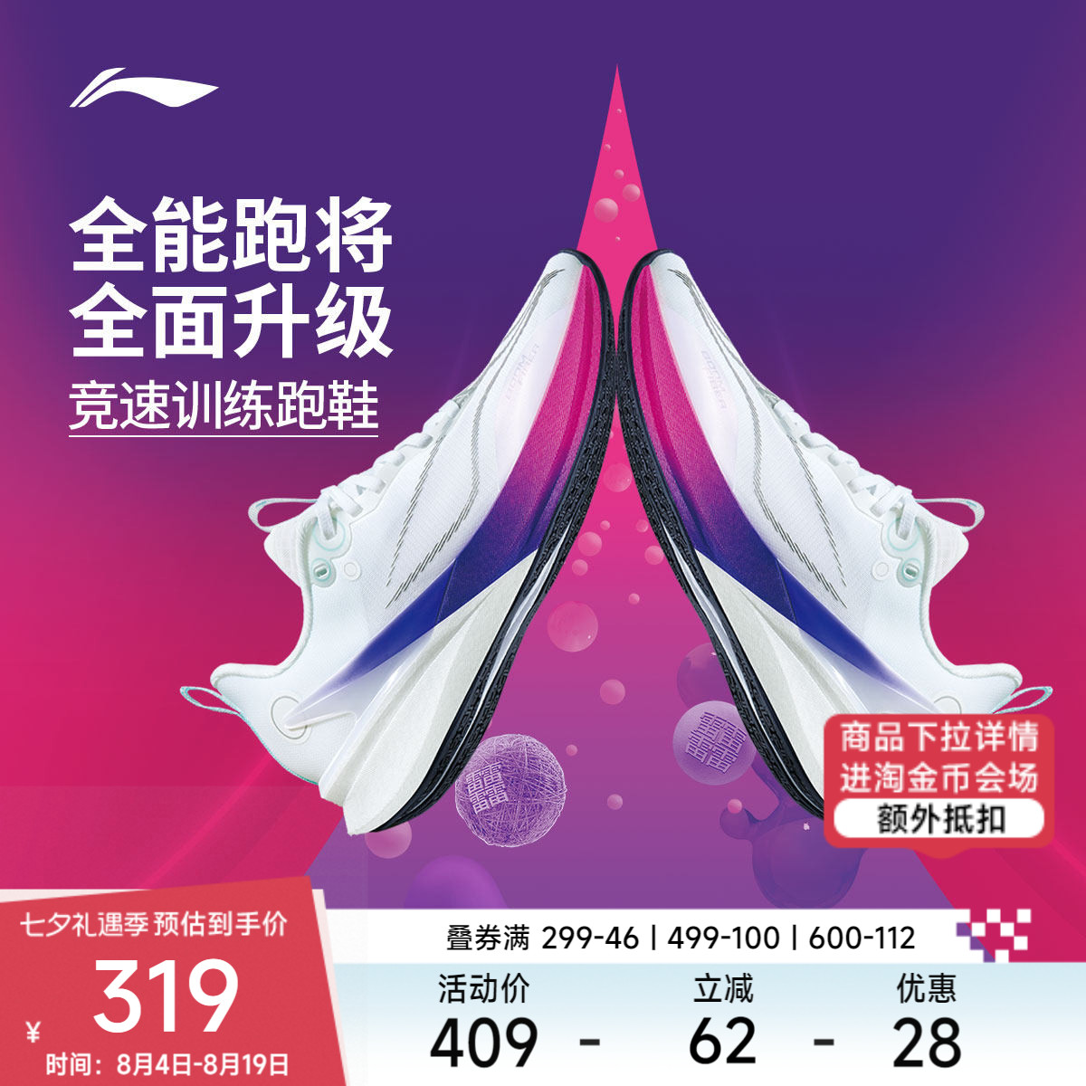 李宁赤兔8PRO男女鞋跑鞋