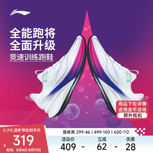 李宁赤兔8PRO男女鞋跑鞋