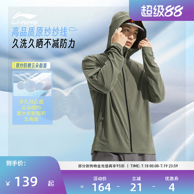 李宁运动服 健身系列 男女同款冰感防晒舒适透气宽松针织外套