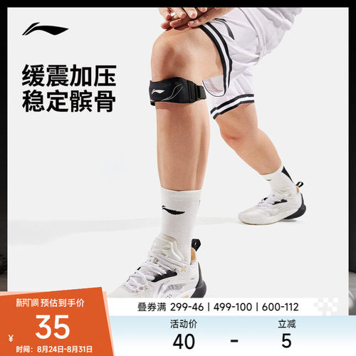 李宁男女同款运动护具髌骨带