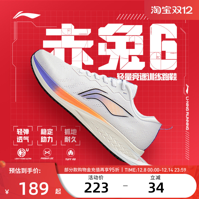 李宁赤兔6男女款跑步鞋防滑减震