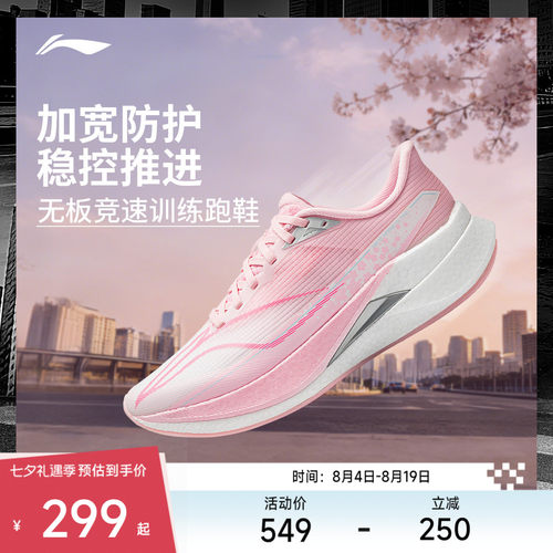 李宁赤兔9PRO女轻弹跑步鞋