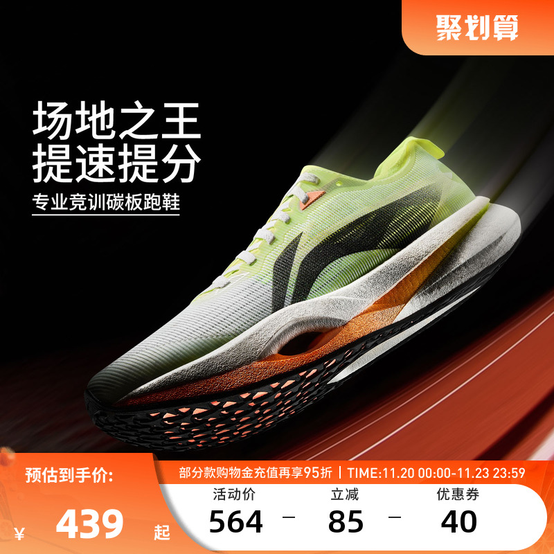 李宁跑步鞋 追风PRO 男女同款轻量化减震回弹专业碳板竞速跑鞋