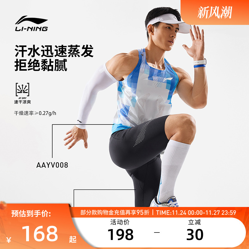 李宁运动服 专业跑步系列 轻盈舒适速干透气防晒跑步服上衣背心