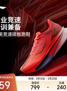 李宁飞电6CHALLENGER马年限定丨 超䨻跑步鞋男款竞速碳板运动鞋