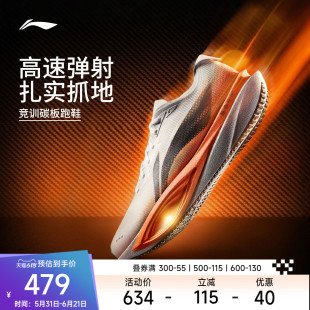 李宁追风PRO2丨碳板跑步鞋男鞋专业竞速减震训练跑鞋透气运动鞋女